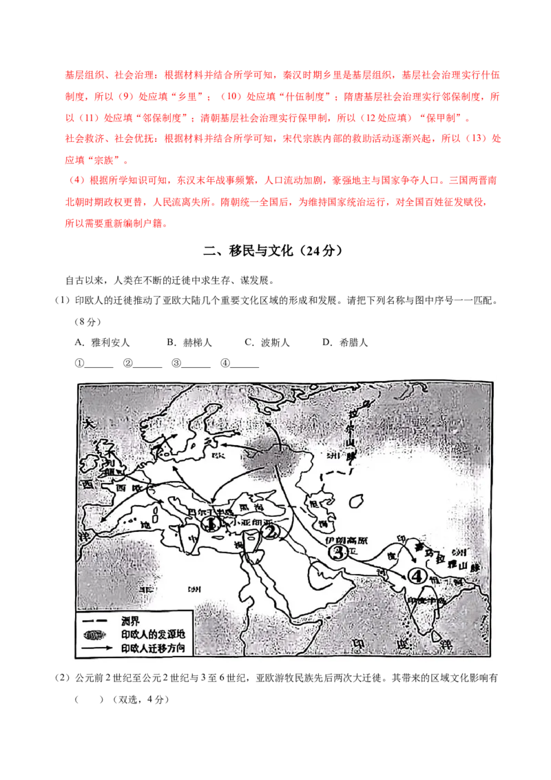 《历史（上海卷）（全解全析）_高考一二三轮复习_历史_2026年-历史高考专项复习_2026年高考第一二三次模拟考试历史-G181_高考历史第一次模拟卷23套_2025版》第4页预览