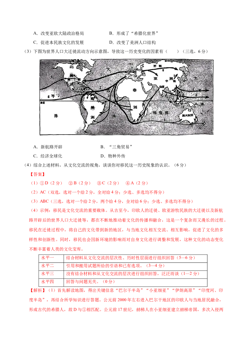 《历史（上海卷）（全解全析）_高考一二三轮复习_历史_2026年-历史高考专项复习_2026年高考第一二三次模拟考试历史-G181_高考历史第一次模拟卷23套_2025版》第5页预览