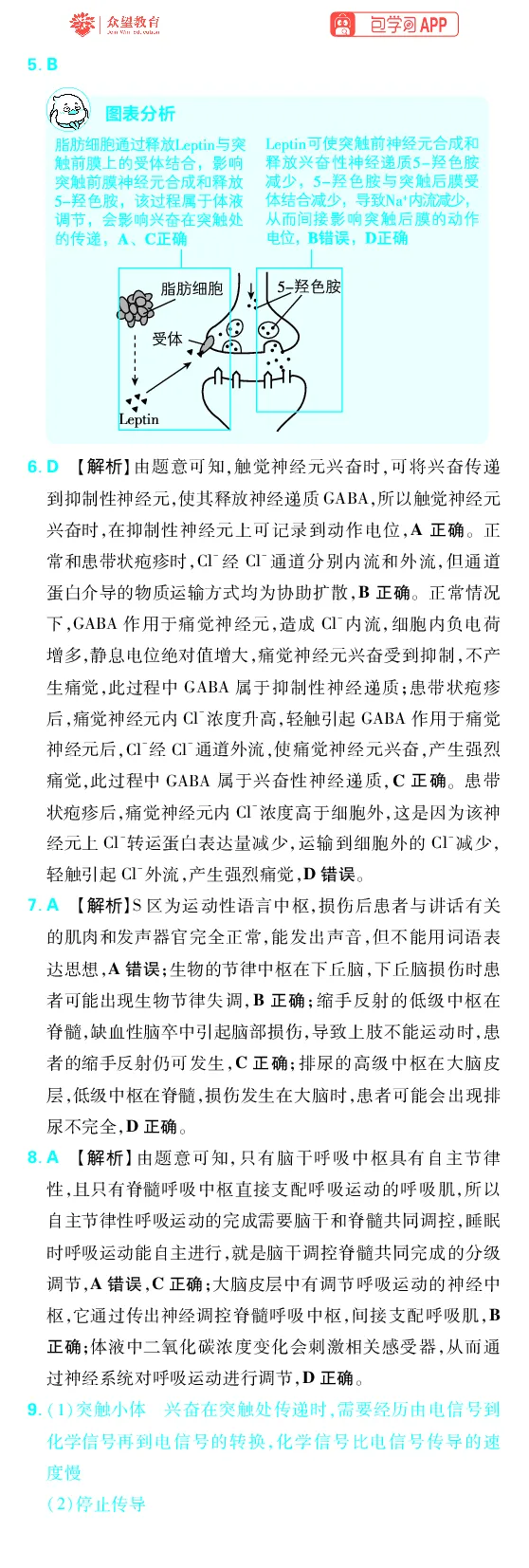 《第9章动物生命活动的调节_2027高中必刷题_必刷题2027_2027高一高二必刷题_高考必刷题_高中必刷题_2027版高中《必刷题600分考点700分考法》（全科）_27版生物_生物答案》第3页预览