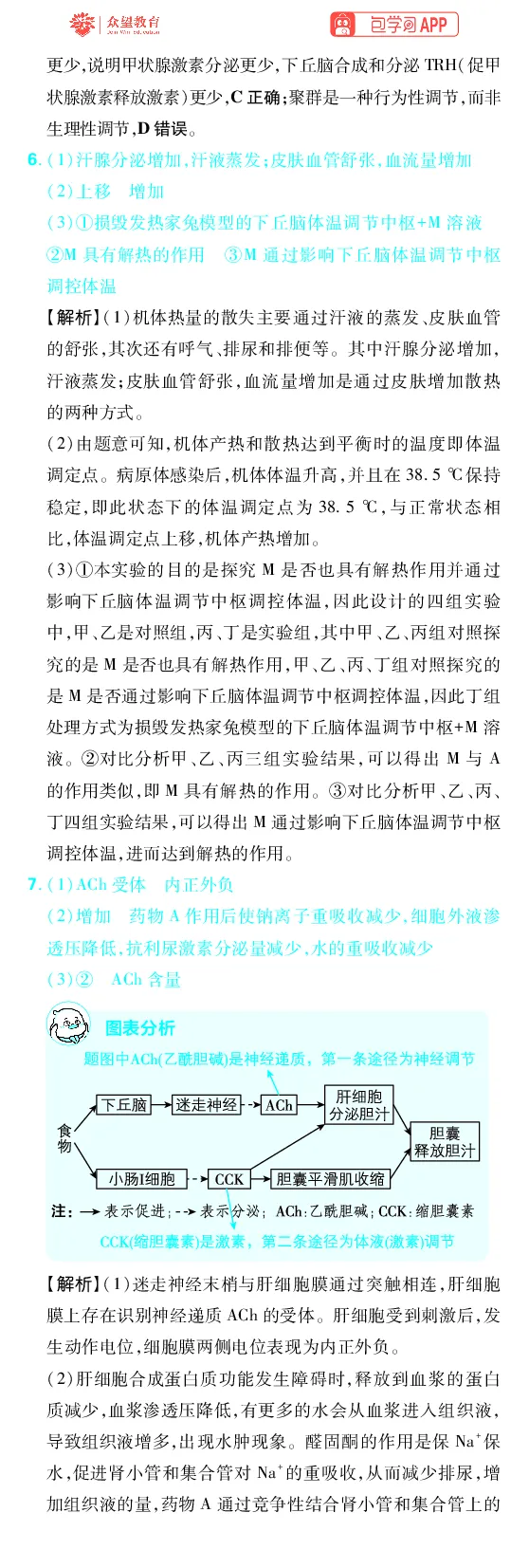 《第9章动物生命活动的调节_2027高中必刷题_必刷题2027_2027高一高二必刷题_高考必刷题_高中必刷题_2027版高中《必刷题600分考点700分考法》（全科）_27版生物_生物答案》第9页预览