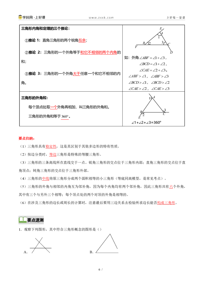 《第一章三角形（复习讲义）（解析版）_2026秋初中教辅合集_2027学科网&_2027新《8上数学•同步备课资料合集》（新教材浙教）_2027新《8上数学•教学讲义》（新教材浙教版）》第6页预览