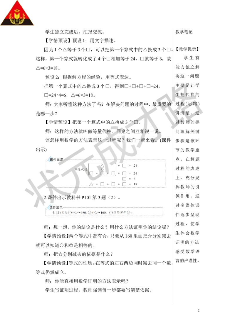 《第3课时数学思考（3）教案_26春小学语数英道科各版本《课件+教案》_26春人教版语数《状元大课堂》课件+教案_数学《状元大课堂课件+教案》人教26春_R6名师教案（按新教材更新）》第2页预览