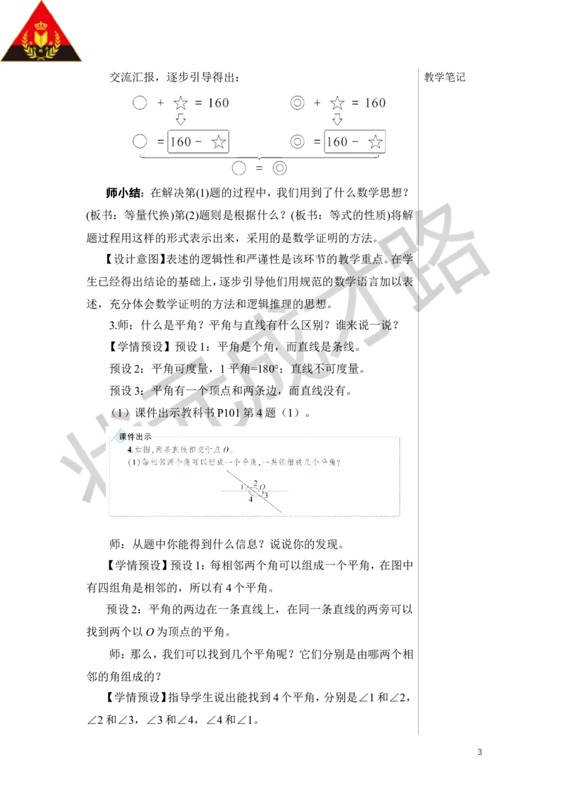 《第3课时数学思考（3）教案_26春小学语数英道科各版本《课件+教案》_26春人教版语数《状元大课堂》课件+教案_数学《状元大课堂课件+教案》人教26春_R6名师教案（按新教材更新）》第3页预览