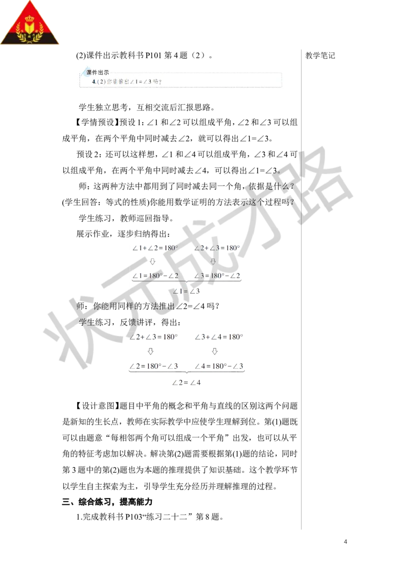 《第3课时数学思考（3）教案_26春小学语数英道科各版本《课件+教案》_26春人教版语数《状元大课堂》课件+教案_数学《状元大课堂课件+教案》人教26春_R6名师教案（按新教材更新）》第4页预览