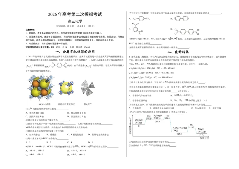《化学二模模拟卷01（上海专用）（考试版A3）_高考一二三轮复习_化学_2026年-化学高考专项复习_2026年高考第一二三次模拟考试化学-G181_高考化学第二次模拟卷26套_2026版》第1页预览