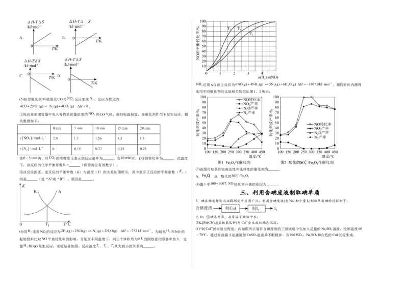 《化学二模模拟卷01（上海专用）（考试版A3）_高考一二三轮复习_化学_2026年-化学高考专项复习_2026年高考第一二三次模拟考试化学-G181_高考化学第二次模拟卷26套_2026版》第2页预览