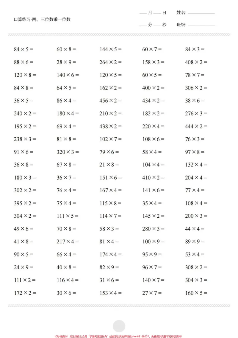 《二升三暑假数学每日计算。两三位数乘以一位数，共1000道#二升三#乘法#三年级数学》第2页预览