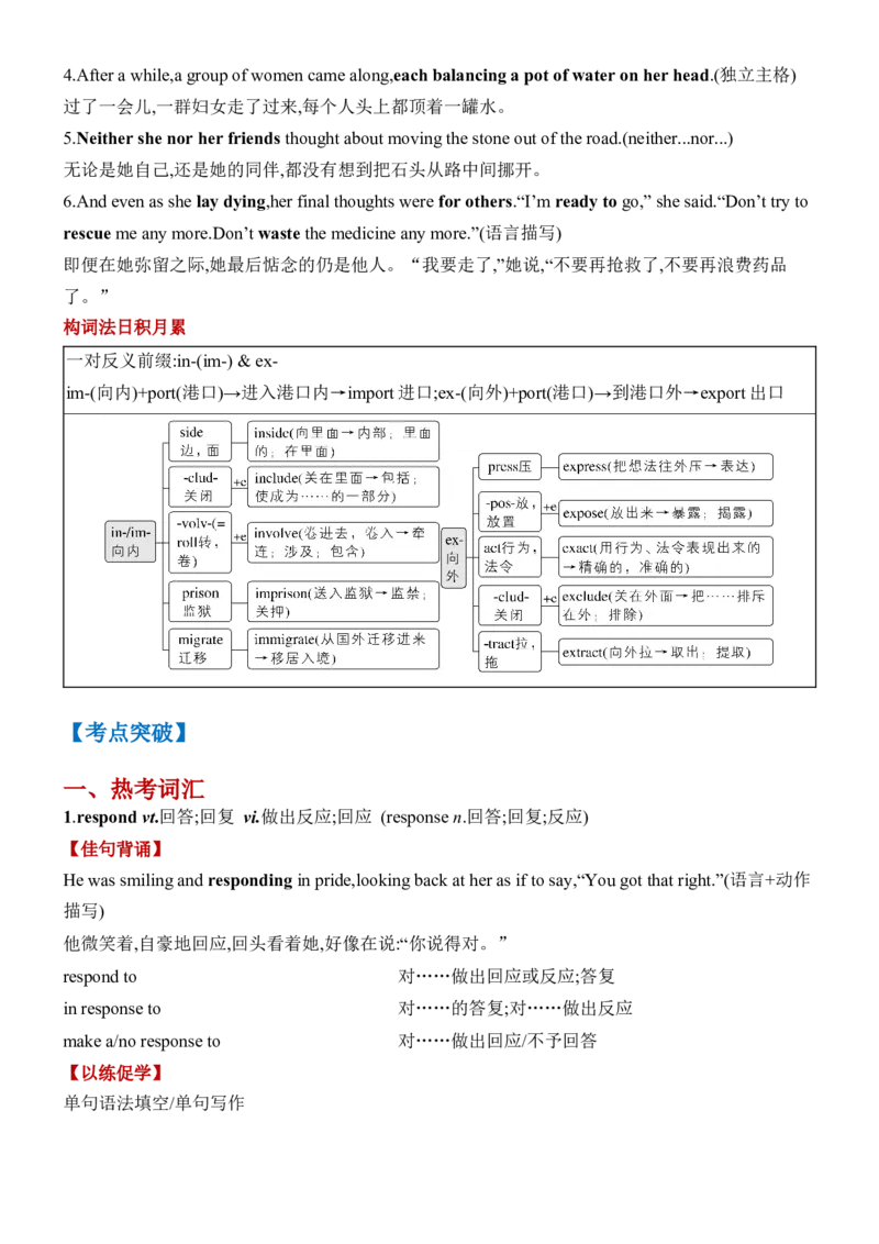 《Unit2MoralsandVirtues一轮复习导学案_高考一二三轮复习_英语_2026年-英语高考专项复习_42026届高三英语一轮复习精品讲义》第5页预览