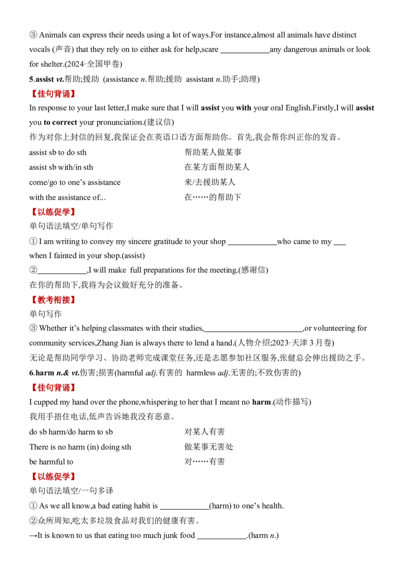 《Unit2MoralsandVirtues一轮复习导学案_高考一二三轮复习_英语_2026年-英语高考专项复习_42026届高三英语一轮复习精品讲义》第8页预览