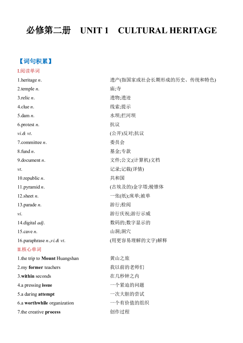 《Unit1CulturalHeritage一轮复习单元导学案_高考一二三轮复习_英语_2026年-英语高考专项复习_42026届高三英语一轮复习精品讲义》第1页预览
