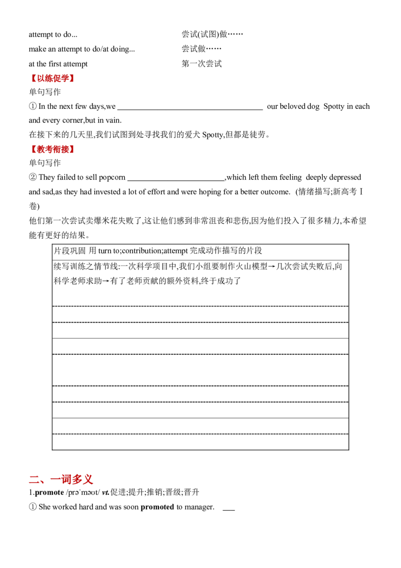 《Unit1CulturalHeritage一轮复习单元导学案_高考一二三轮复习_英语_2026年-英语高考专项复习_42026届高三英语一轮复习精品讲义》第10页预览