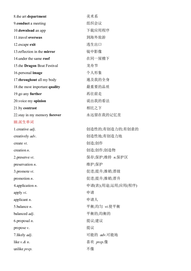 《Unit1CulturalHeritage一轮复习单元导学案_高考一二三轮复习_英语_2026年-英语高考专项复习_42026届高三英语一轮复习精品讲义》第2页预览