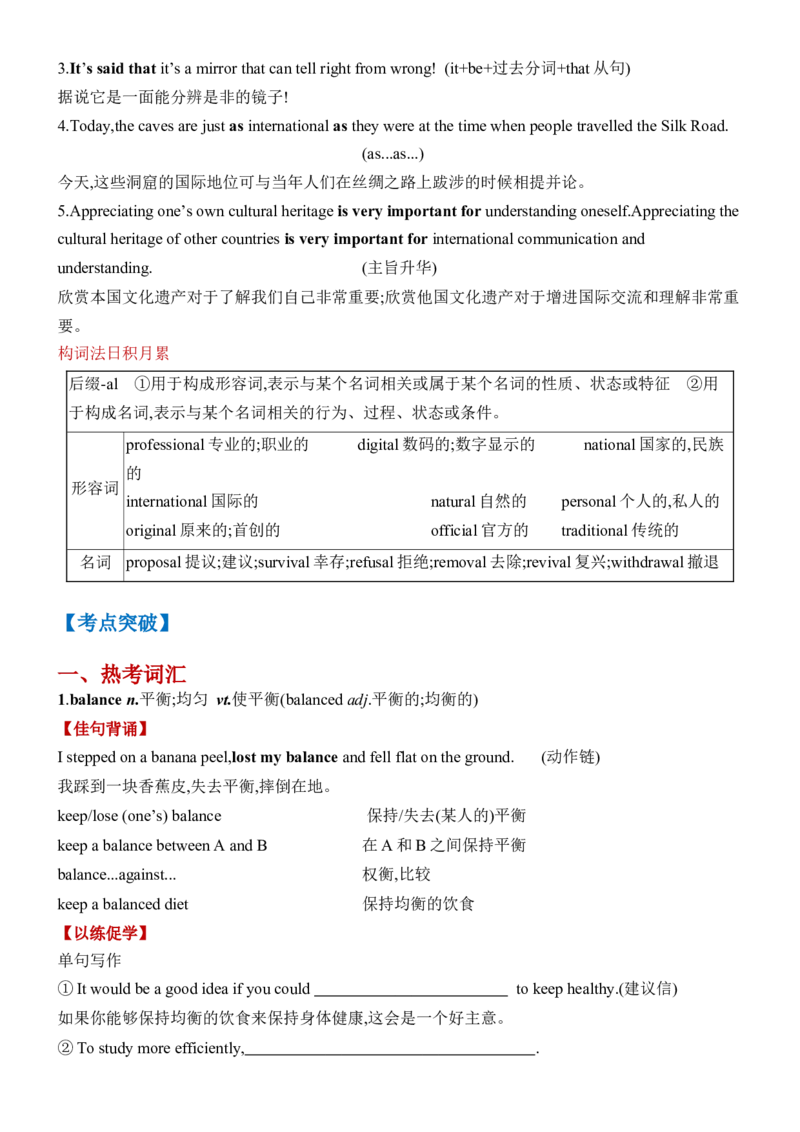 《Unit1CulturalHeritage一轮复习单元导学案_高考一二三轮复习_英语_2026年-英语高考专项复习_42026届高三英语一轮复习精品讲义》第5页预览