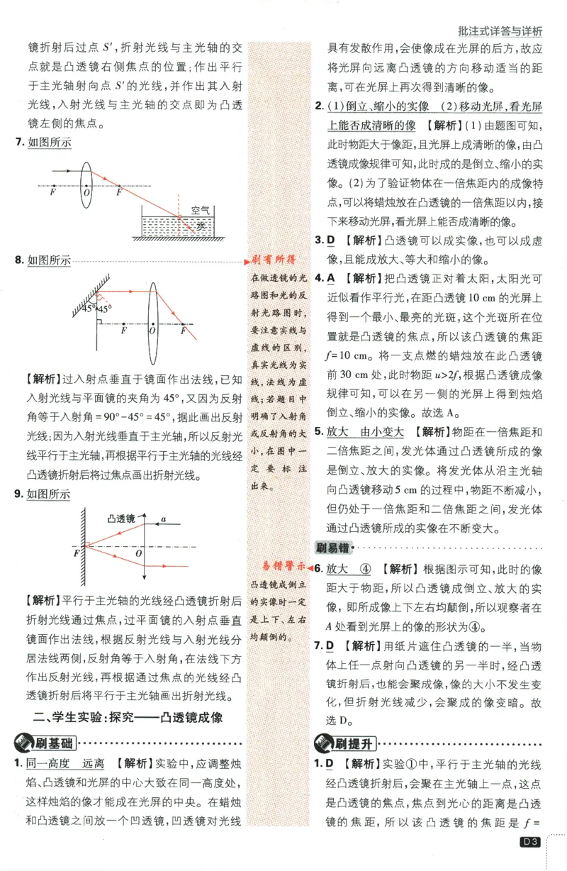 《2024版《初中必刷题》物理8下（BS）-批注式详答与详析_初中全科知识点总结和试卷_赠送习题试卷_初中3年学习辅助资料_2、2025初中必刷题合集_初中必刷题23+24+25上册_25初中必刷_初中必刷题》第5页预览