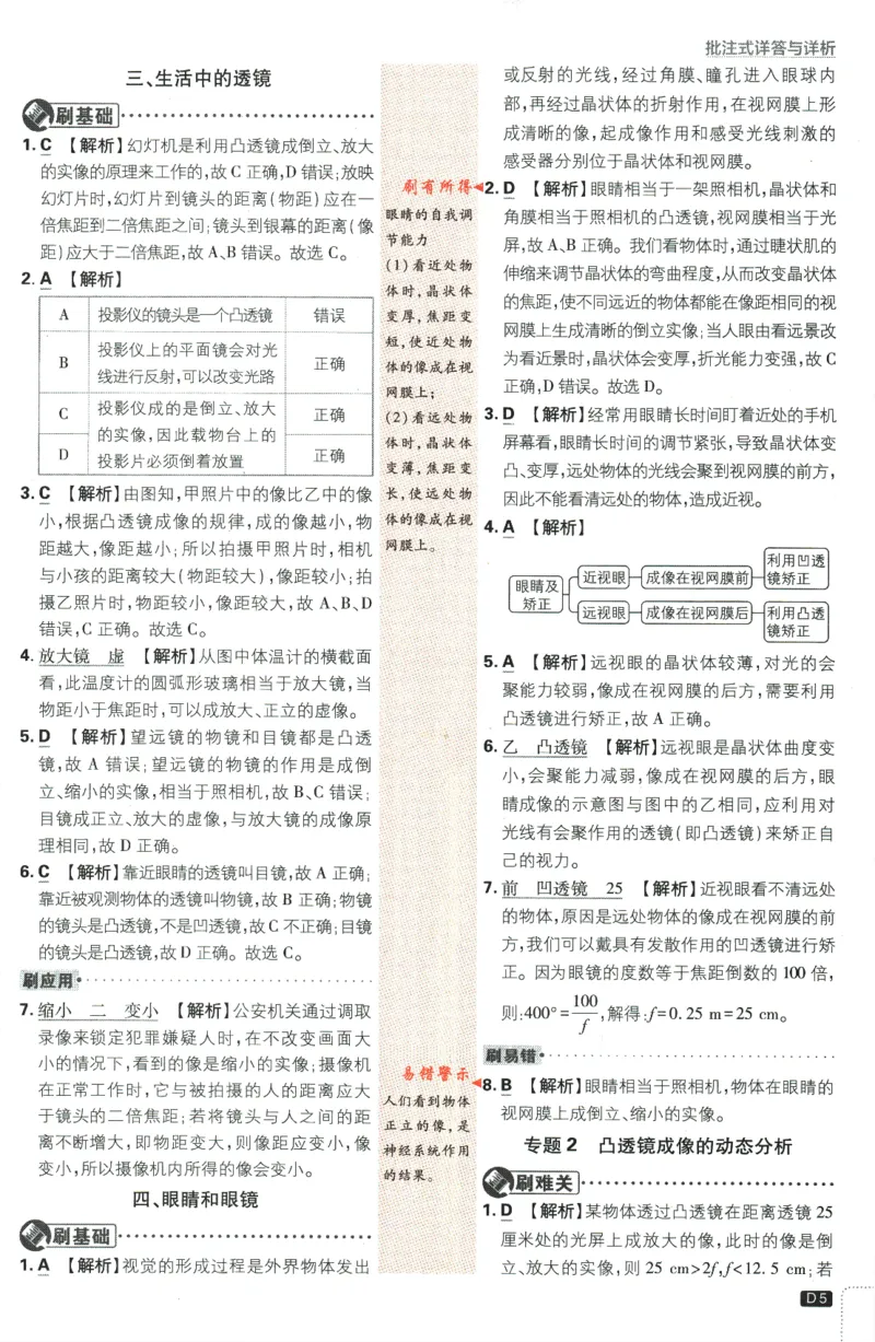 《2024版《初中必刷题》物理8下（BS）-批注式详答与详析_初中全科知识点总结和试卷_赠送习题试卷_初中3年学习辅助资料_2、2025初中必刷题合集_初中必刷题23+24+25上册_25初中必刷_初中必刷题》第7页预览
