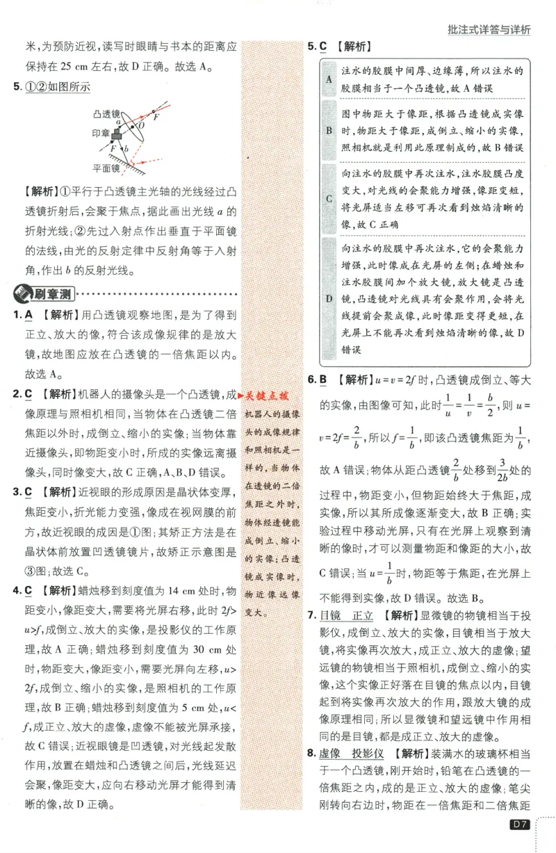 《2024版《初中必刷题》物理8下（BS）-批注式详答与详析_初中全科知识点总结和试卷_赠送习题试卷_初中3年学习辅助资料_2、2025初中必刷题合集_初中必刷题23+24+25上册_25初中必刷_初中必刷题》第9页预览