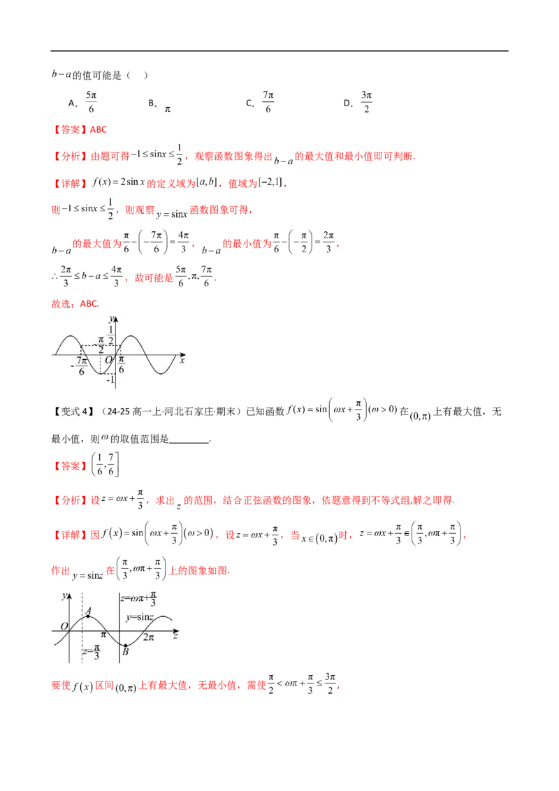 《拓展提升01三角函数中的参数问题（解析版）_2027高中必刷题_必刷题2027_2027高一高二必刷题_数学_YZ-133-高中数学同步精讲B版高一二三基础+培优讲义+专题练习word版电子》第10页预览