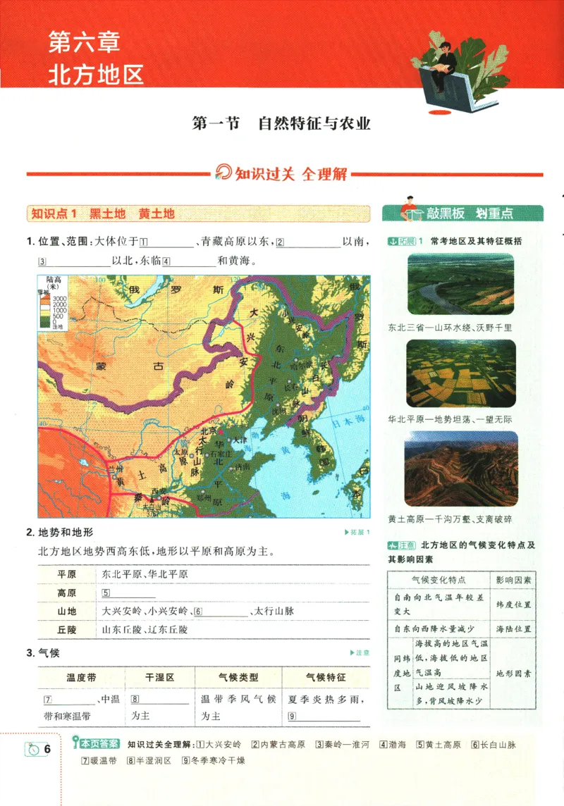 《2025版《初中必刷题》地理RJ8下狂K重点_初中全科知识点总结和试卷_赠送习题试卷_初中3年学习辅助资料_2、2025初中必刷题合集_25春必刷题初中下册_2025版《初中必刷题》地理RJ8下》第10页预览