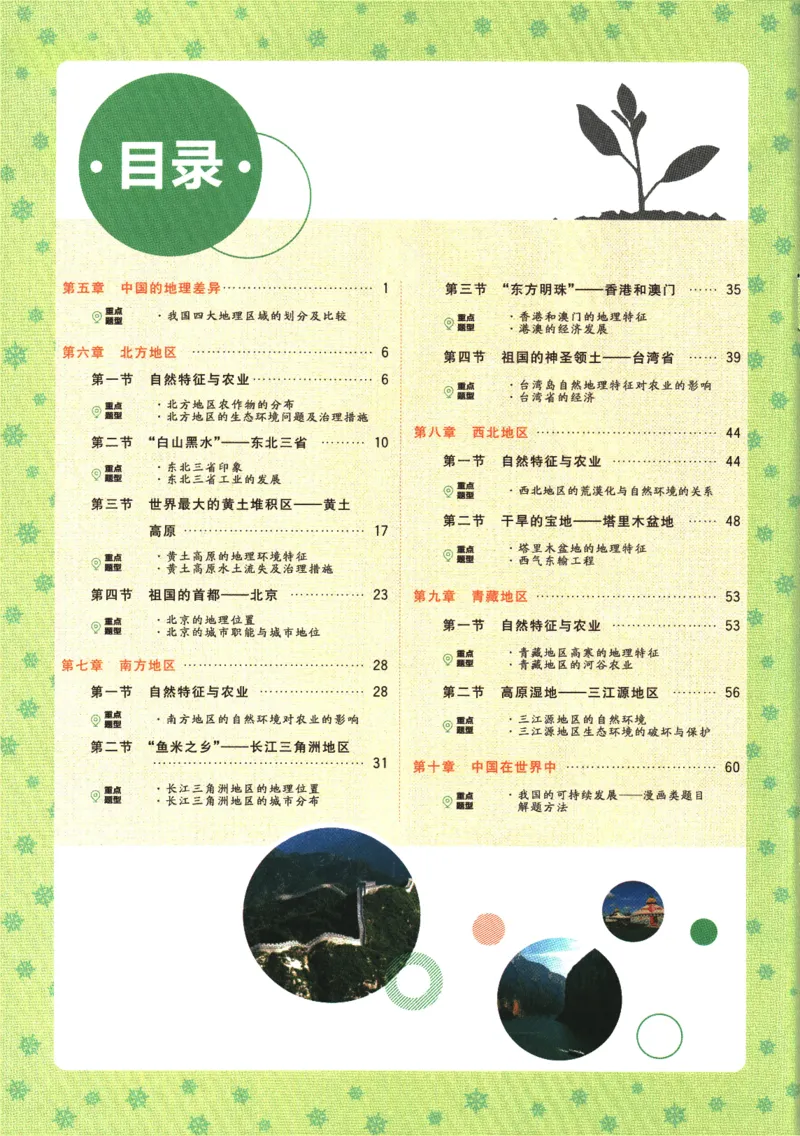 《2025版《初中必刷题》地理RJ8下狂K重点_初中全科知识点总结和试卷_赠送习题试卷_初中3年学习辅助资料_2、2025初中必刷题合集_25春必刷题初中下册_2025版《初中必刷题》地理RJ8下》第4页预览