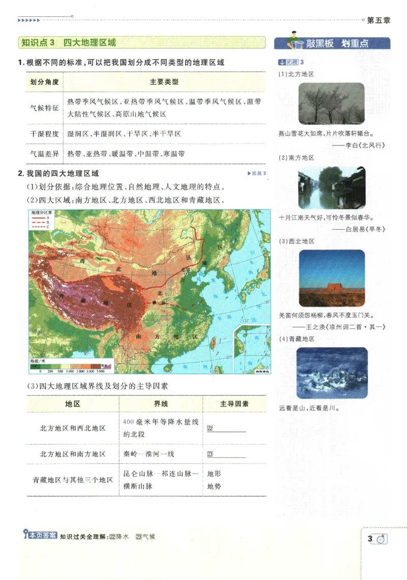 《2025版《初中必刷题》地理RJ8下狂K重点_初中全科知识点总结和试卷_赠送习题试卷_初中3年学习辅助资料_2、2025初中必刷题合集_25春必刷题初中下册_2025版《初中必刷题》地理RJ8下》第7页预览