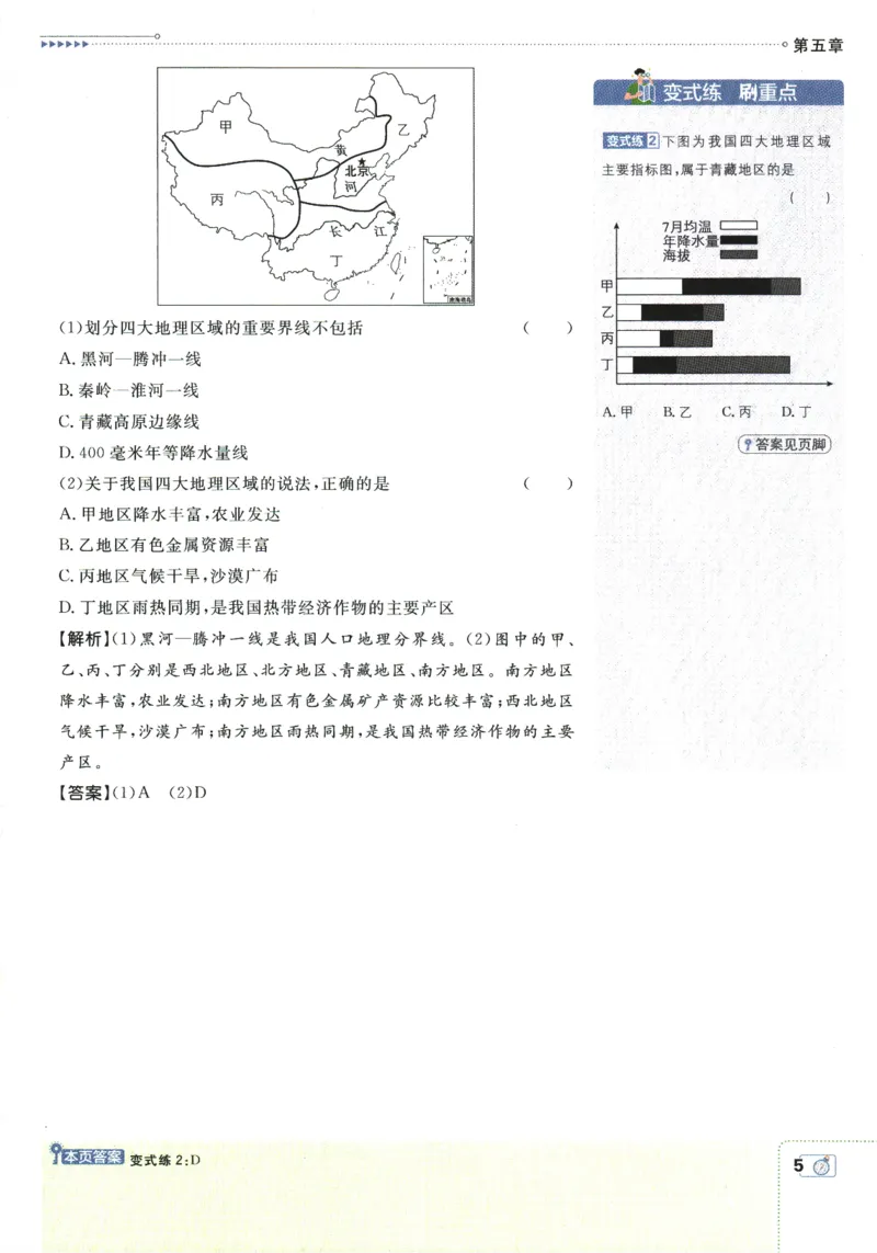 《2025版《初中必刷题》地理RJ8下狂K重点_初中全科知识点总结和试卷_赠送习题试卷_初中3年学习辅助资料_2、2025初中必刷题合集_25春必刷题初中下册_2025版《初中必刷题》地理RJ8下》第9页预览