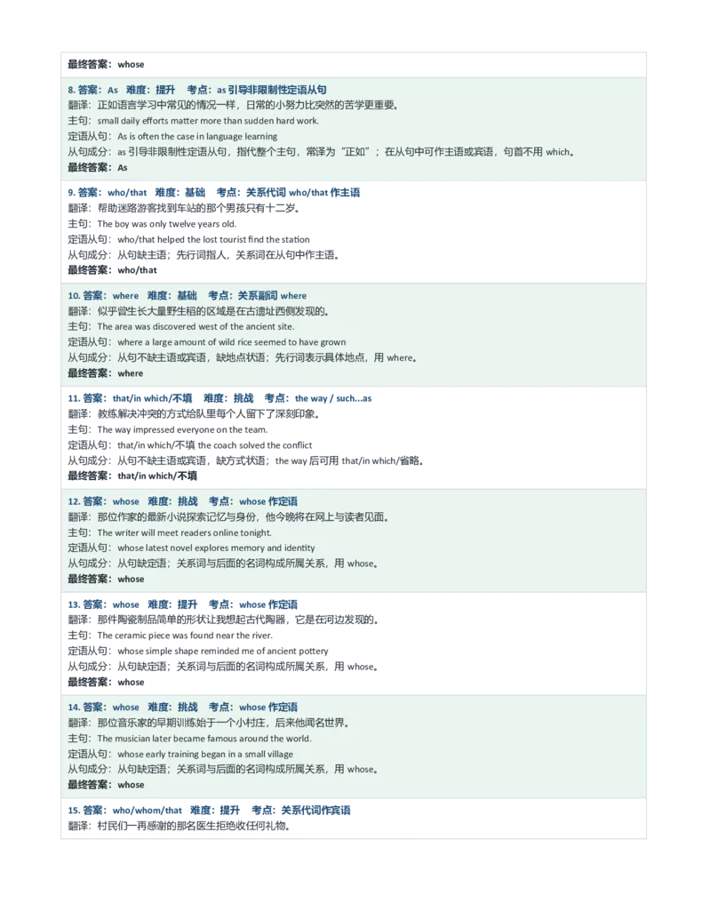 《2027届高考英语一轮复习定语从句200题专项练习（含详细解析）_高考一二三轮复习_英语_2027年高考英语专项更新中_232027年高考英语语法记背合集》第9页预览