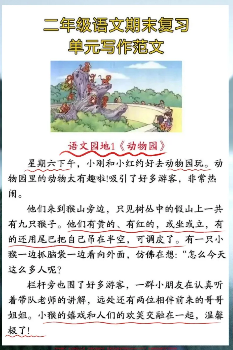 《二年级上册语文1-8单元看图写话范文。#看图写话#二年级上册语文#作文素材#同步作文#看图说话》第2页预览