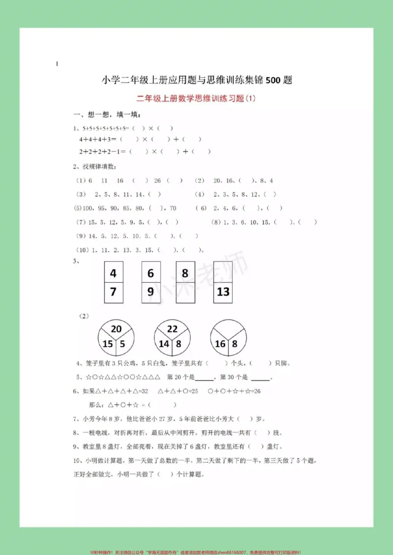 《#家长收藏孩子受益#数学思维训练#二年级数学家长为孩子保存练习》第2页预览