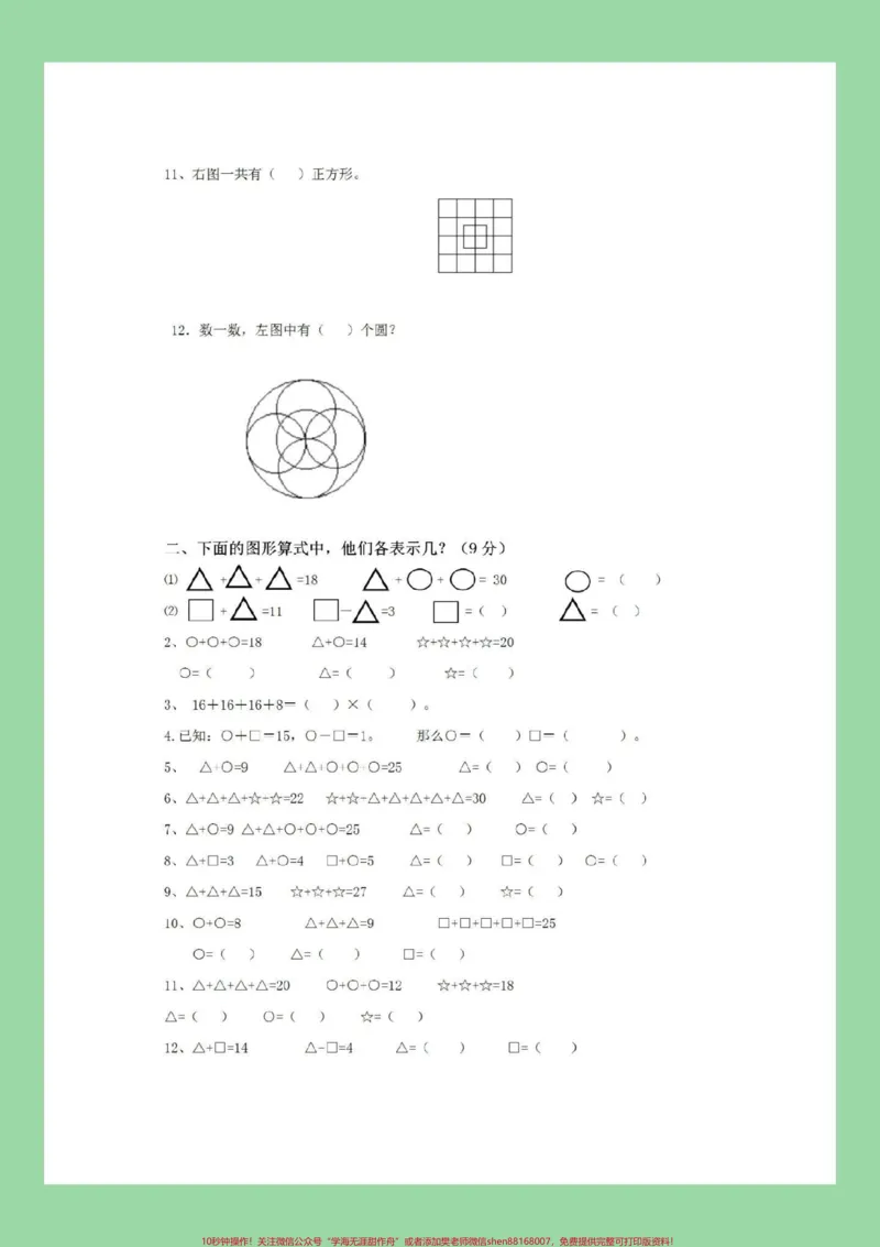 《#家长收藏孩子受益#数学思维训练#二年级数学家长为孩子保存练习》第3页预览