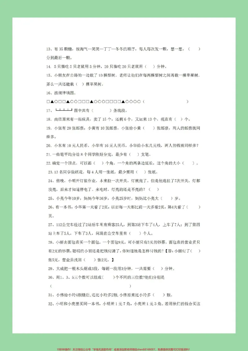 《#家长收藏孩子受益#数学思维训练#二年级数学家长为孩子保存练习》第4页预览