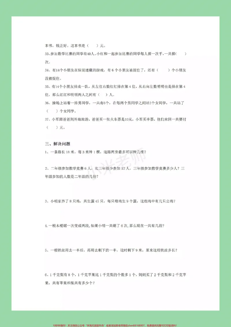 《#家长收藏孩子受益#数学思维训练#二年级数学家长为孩子保存练习》第5页预览