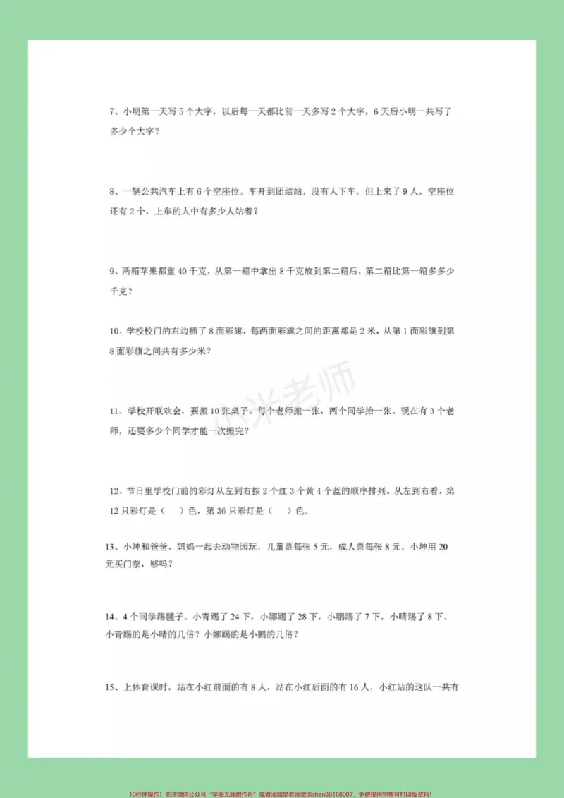 《#家长收藏孩子受益#数学思维训练#二年级数学家长为孩子保存练习》第6页预览