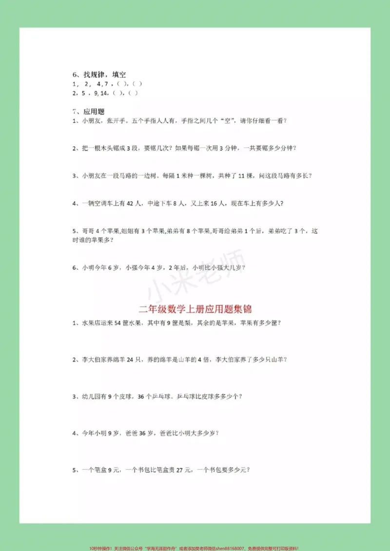 《#家长收藏孩子受益#数学思维训练#二年级数学家长为孩子保存练习》第8页预览