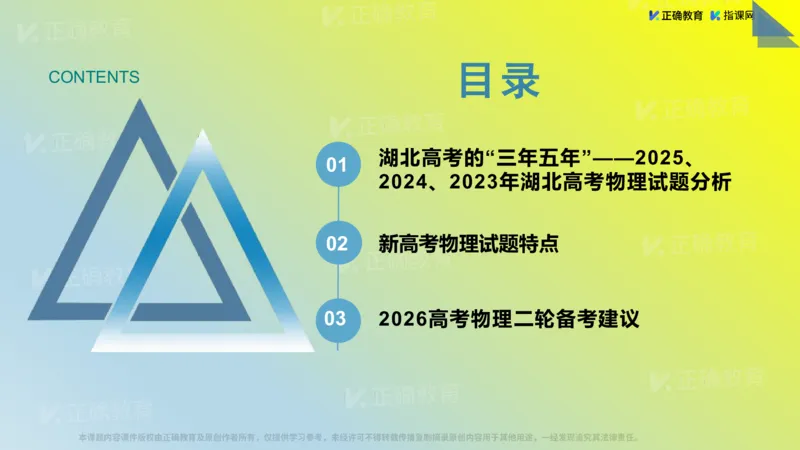 《物理-湖北武昌实验李玉白《“新高考”物理命题特点及备考策略》(1)_2026版高中《二三轮复习+冲刺复习》》第2页预览