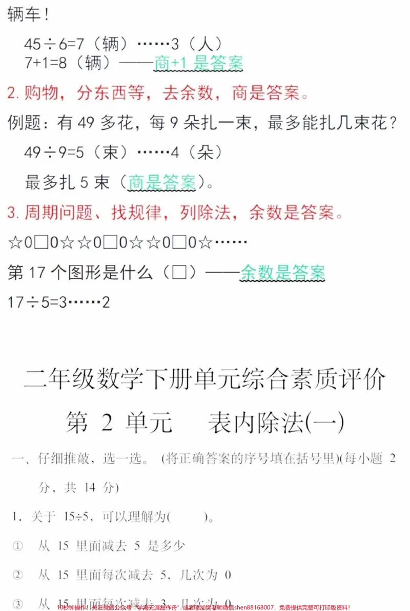 《二年级下册数学有余数的除法重点知识及练习#教育#学习#小学数学#数学#数学思维》第2页预览