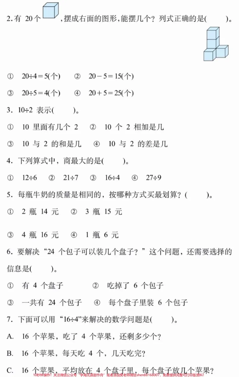 《二年级下册数学有余数的除法重点知识及练习#教育#学习#小学数学#数学#数学思维》第3页预览