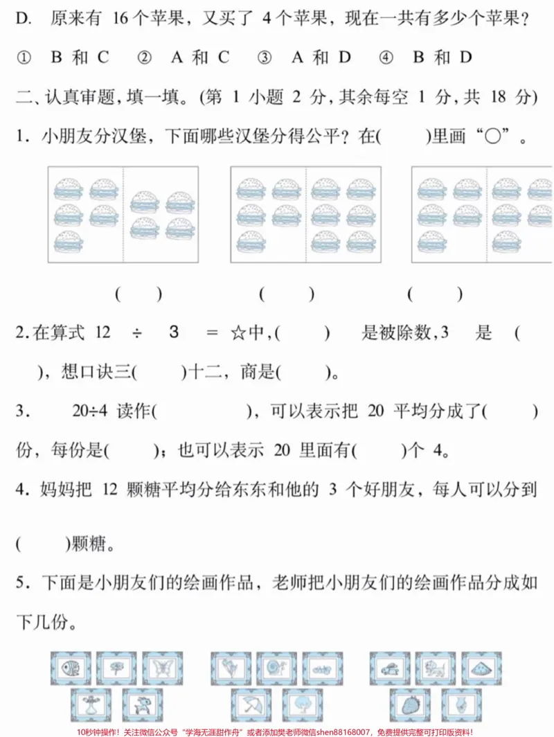 《二年级下册数学有余数的除法重点知识及练习#教育#学习#小学数学#数学#数学思维》第4页预览