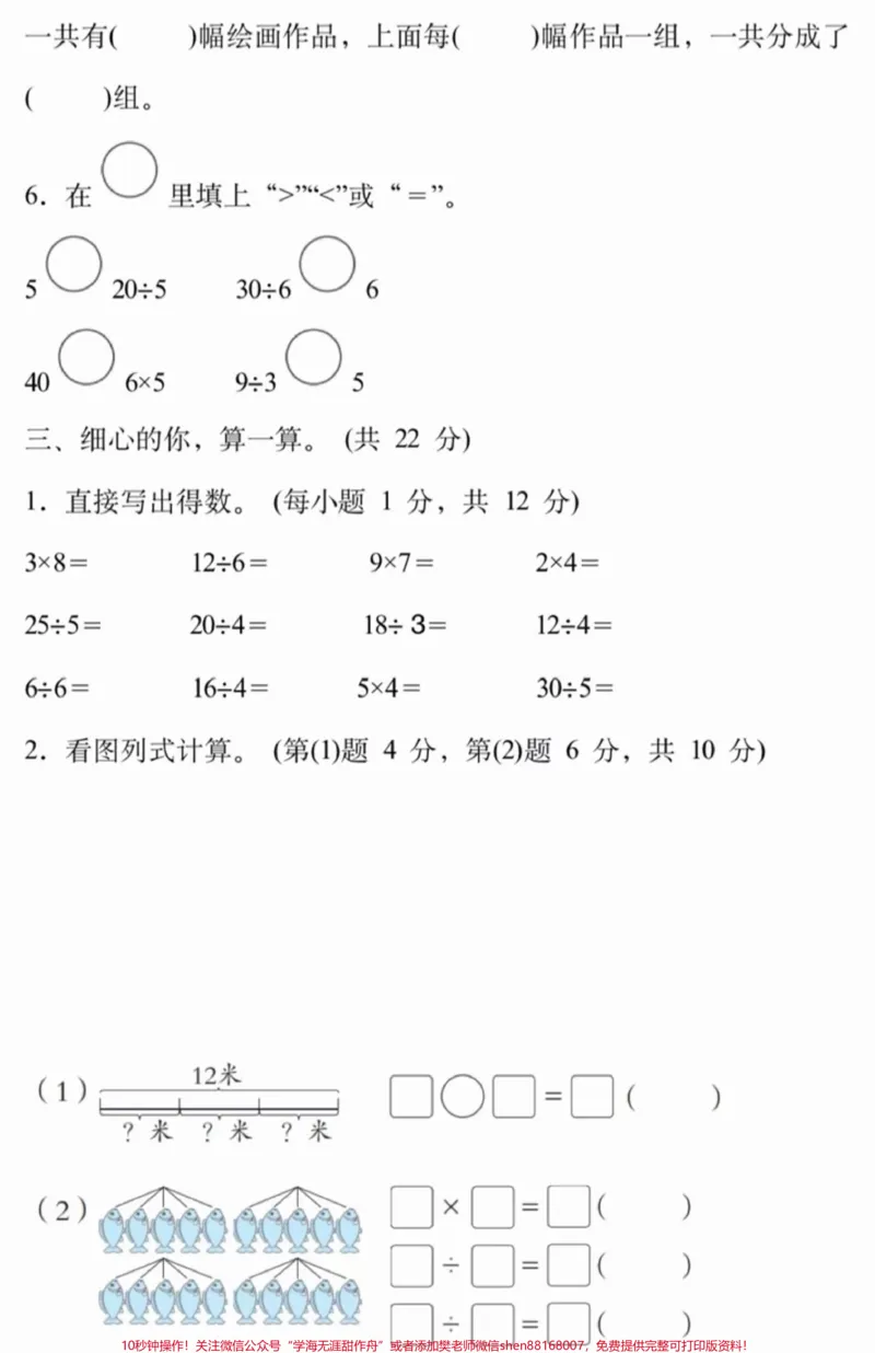 《二年级下册数学有余数的除法重点知识及练习#教育#学习#小学数学#数学#数学思维》第5页预览