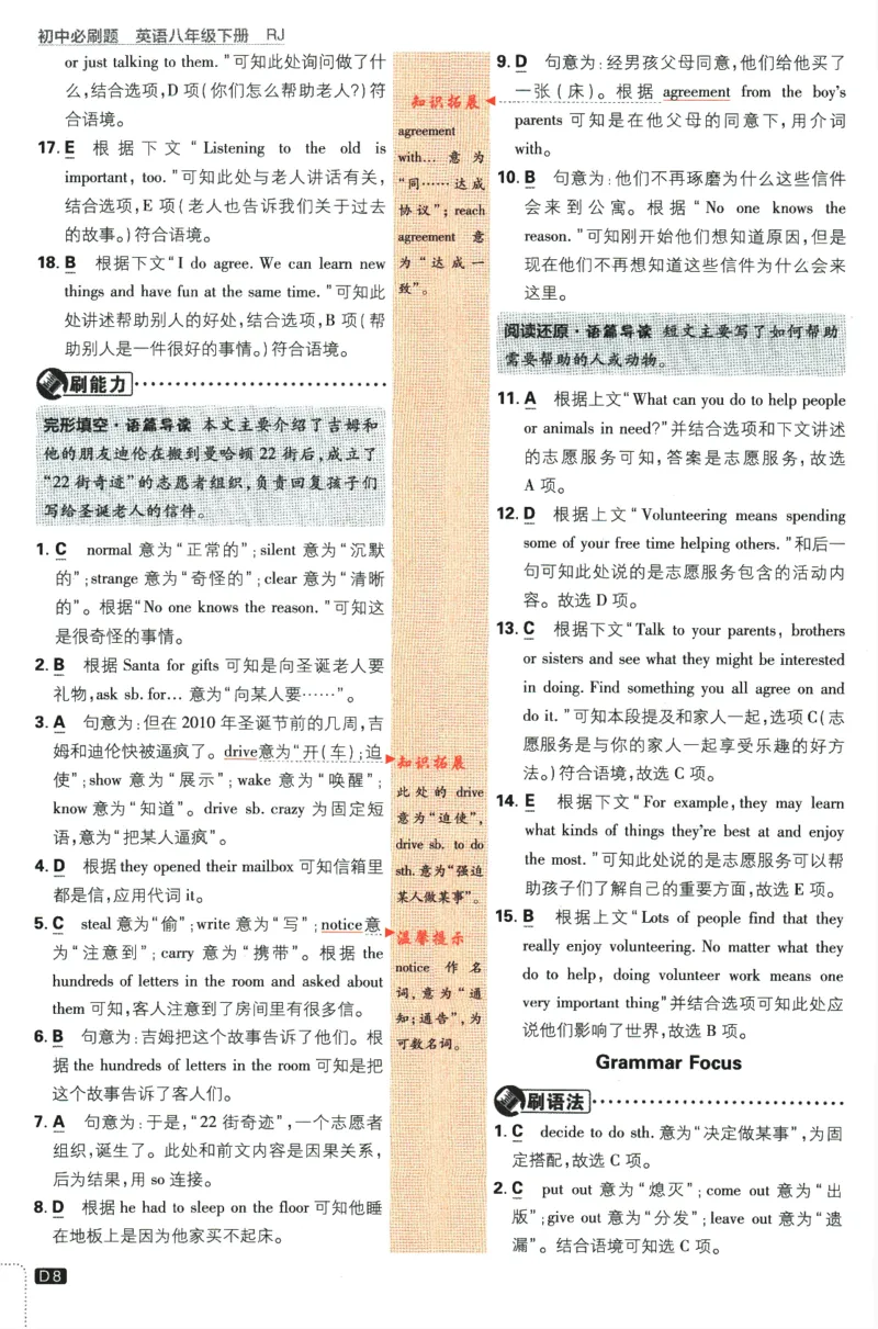 《2024版《初中必刷题》英语8下（RJ）-答案及深度解析_初中全科知识点总结和试卷_赠送习题试卷_初中3年学习辅助资料_2、2025初中必刷题合集_初中必刷题23+24+25上册_24初中必刷题上册+下册全》第10页预览