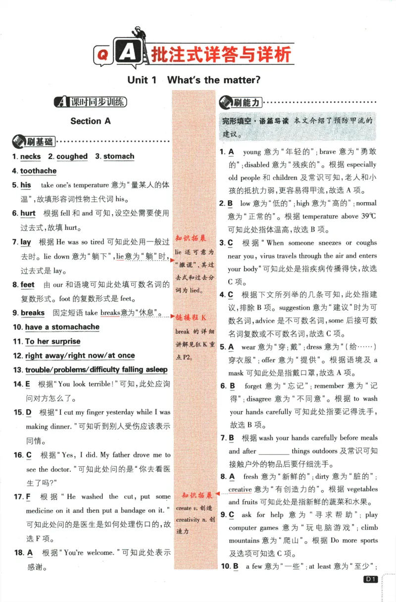 《2024版《初中必刷题》英语8下（RJ）-答案及深度解析_初中全科知识点总结和试卷_赠送习题试卷_初中3年学习辅助资料_2、2025初中必刷题合集_初中必刷题23+24+25上册_24初中必刷题上册+下册全》第3页预览