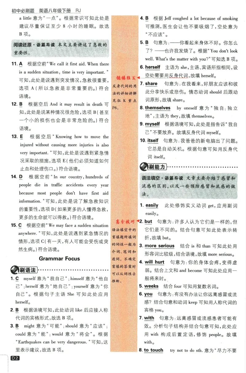 《2024版《初中必刷题》英语8下（RJ）-答案及深度解析_初中全科知识点总结和试卷_赠送习题试卷_初中3年学习辅助资料_2、2025初中必刷题合集_初中必刷题23+24+25上册_24初中必刷题上册+下册全》第4页预览