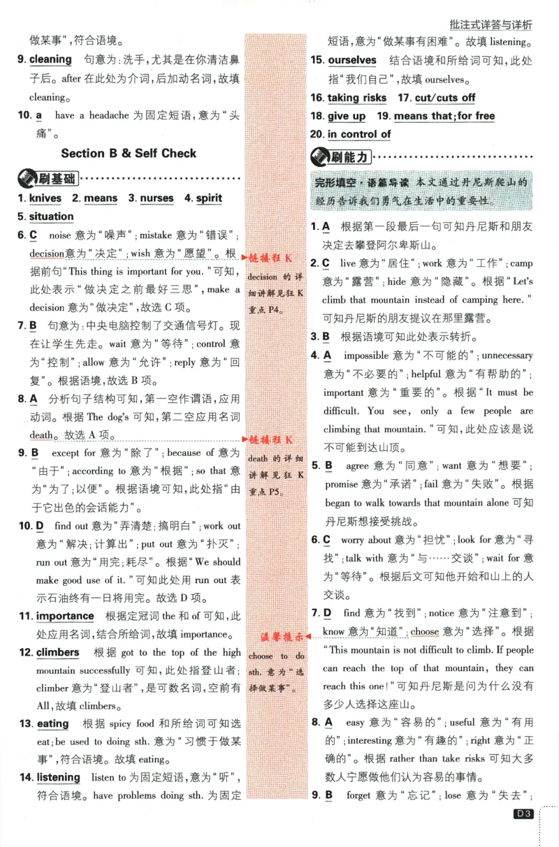 《2024版《初中必刷题》英语8下（RJ）-答案及深度解析_初中全科知识点总结和试卷_赠送习题试卷_初中3年学习辅助资料_2、2025初中必刷题合集_初中必刷题23+24+25上册_24初中必刷题上册+下册全》第5页预览