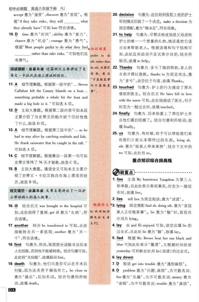 《2024版《初中必刷题》英语8下（RJ）-答案及深度解析_初中全科知识点总结和试卷_赠送习题试卷_初中3年学习辅助资料_2、2025初中必刷题合集_初中必刷题23+24+25上册_24初中必刷题上册+下册全》第6页预览