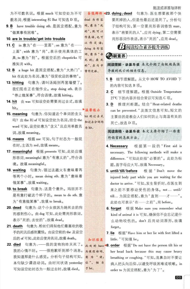 《2024版《初中必刷题》英语8下（RJ）-答案及深度解析_初中全科知识点总结和试卷_赠送习题试卷_初中3年学习辅助资料_2、2025初中必刷题合集_初中必刷题23+24+25上册_24初中必刷题上册+下册全》第7页预览