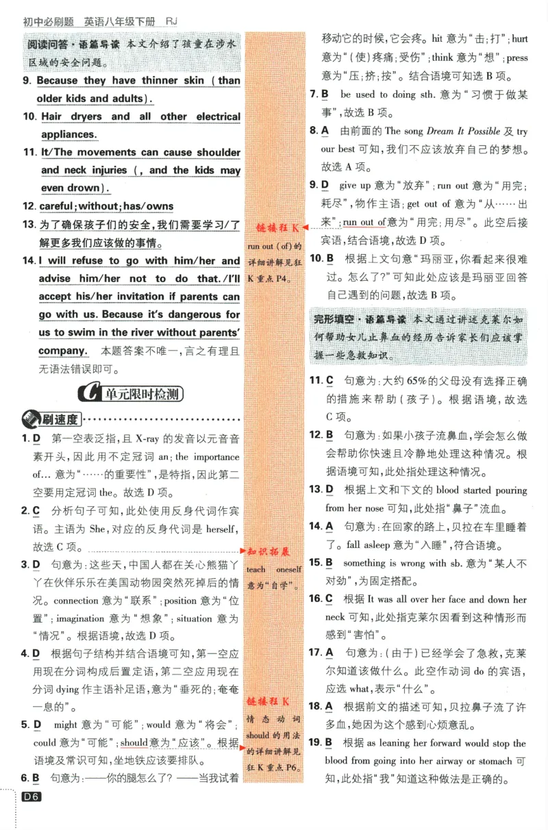 《2024版《初中必刷题》英语8下（RJ）-答案及深度解析_初中全科知识点总结和试卷_赠送习题试卷_初中3年学习辅助资料_2、2025初中必刷题合集_初中必刷题23+24+25上册_24初中必刷题上册+下册全》第8页预览