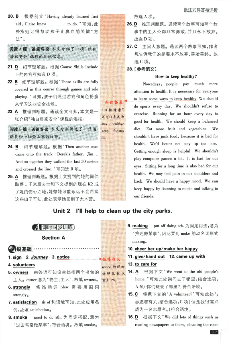 《2024版《初中必刷题》英语8下（RJ）-答案及深度解析_初中全科知识点总结和试卷_赠送习题试卷_初中3年学习辅助资料_2、2025初中必刷题合集_初中必刷题23+24+25上册_24初中必刷题上册+下册全》第9页预览