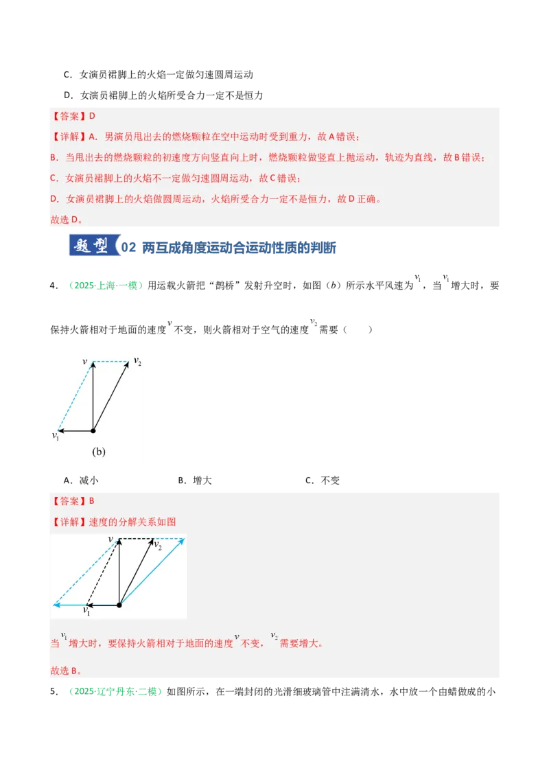 《第11讲曲线运动、运动的合成与分解（专项训练）（安徽专用）（教师版）_高考一二三轮复习_物理_2026年_2026年高考物理一轮课件+讲义+练习（安徽专用）-G326(1)》第3页预览