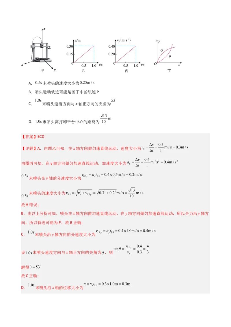 《第11讲曲线运动、运动的合成与分解（专项训练）（安徽专用）（教师版）_高考一二三轮复习_物理_2026年_2026年高考物理一轮课件+讲义+练习（安徽专用）-G326(1)》第8页预览