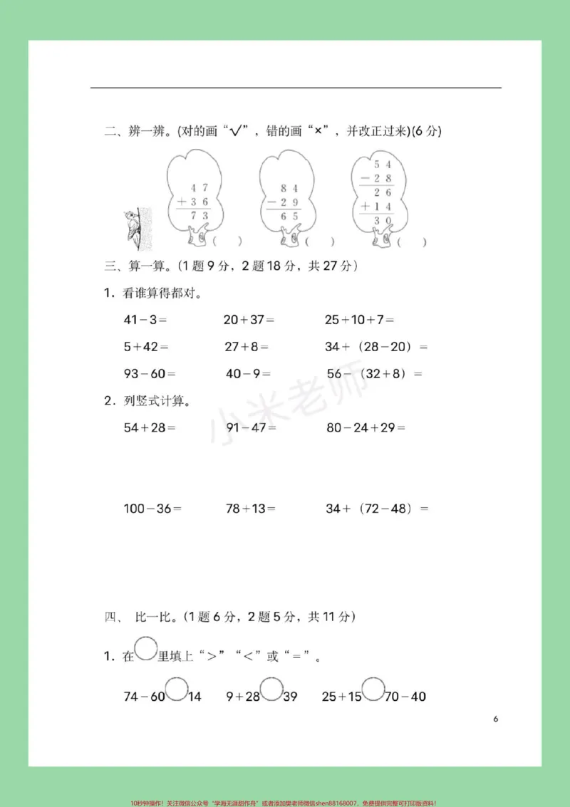 《#家长收藏孩子受益#必考考点#第二单元测试卷#二年级数学家长为孩子保存练习》第3页预览