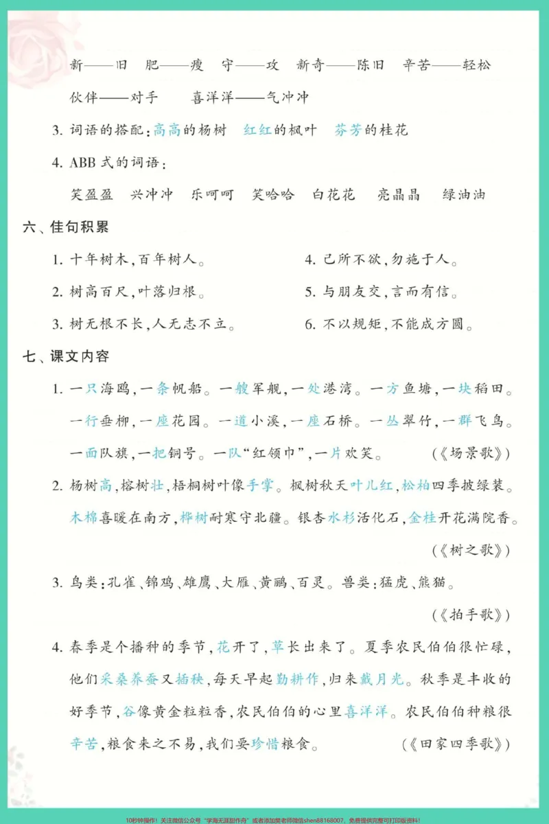 《二年级上册语文知识点归纳总结。#语文#二年级语文上册知识归纳#知识点总结#二年级上册语文#二年级》第3页预览